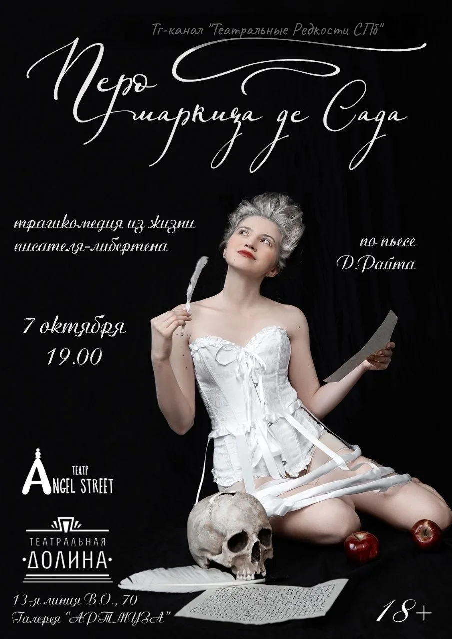 Перо маркиза де Сада (18+)