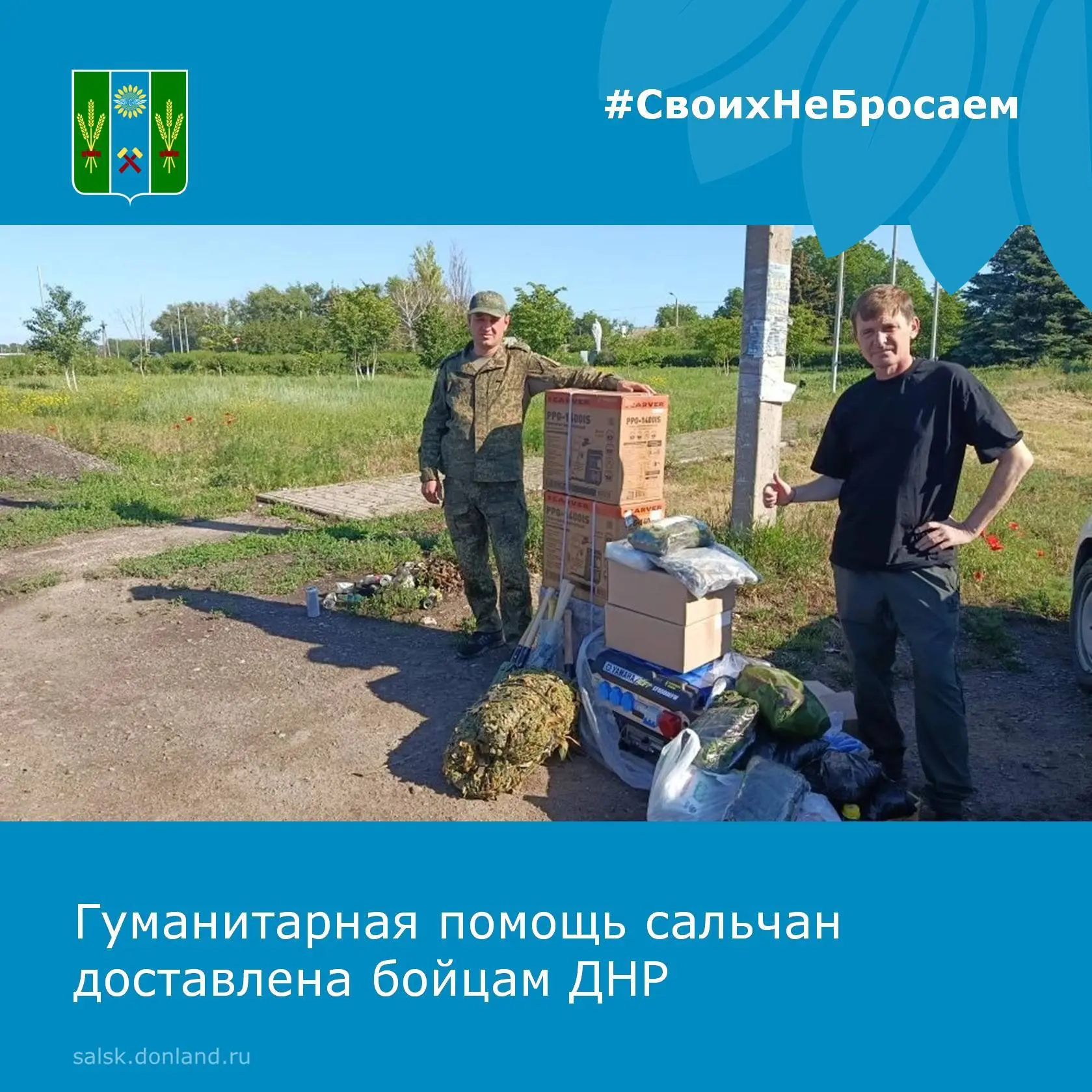 Волонтеры движения «Помоги фронту» доставили новую партию гуманитарной помощи бойцам нашего земляка 