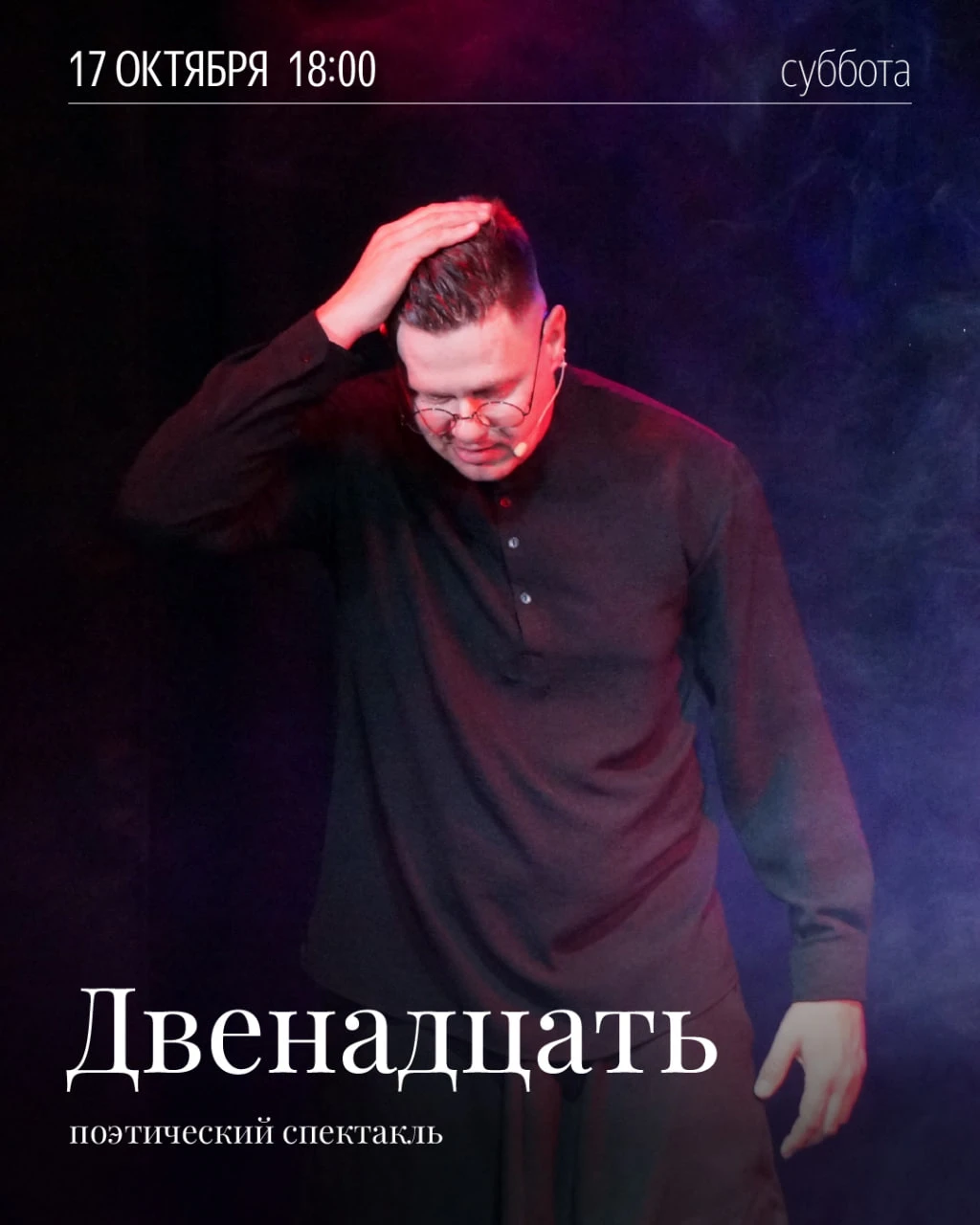 12 стихов, 12 коротких историй, тысячи судеб в огромной стране.