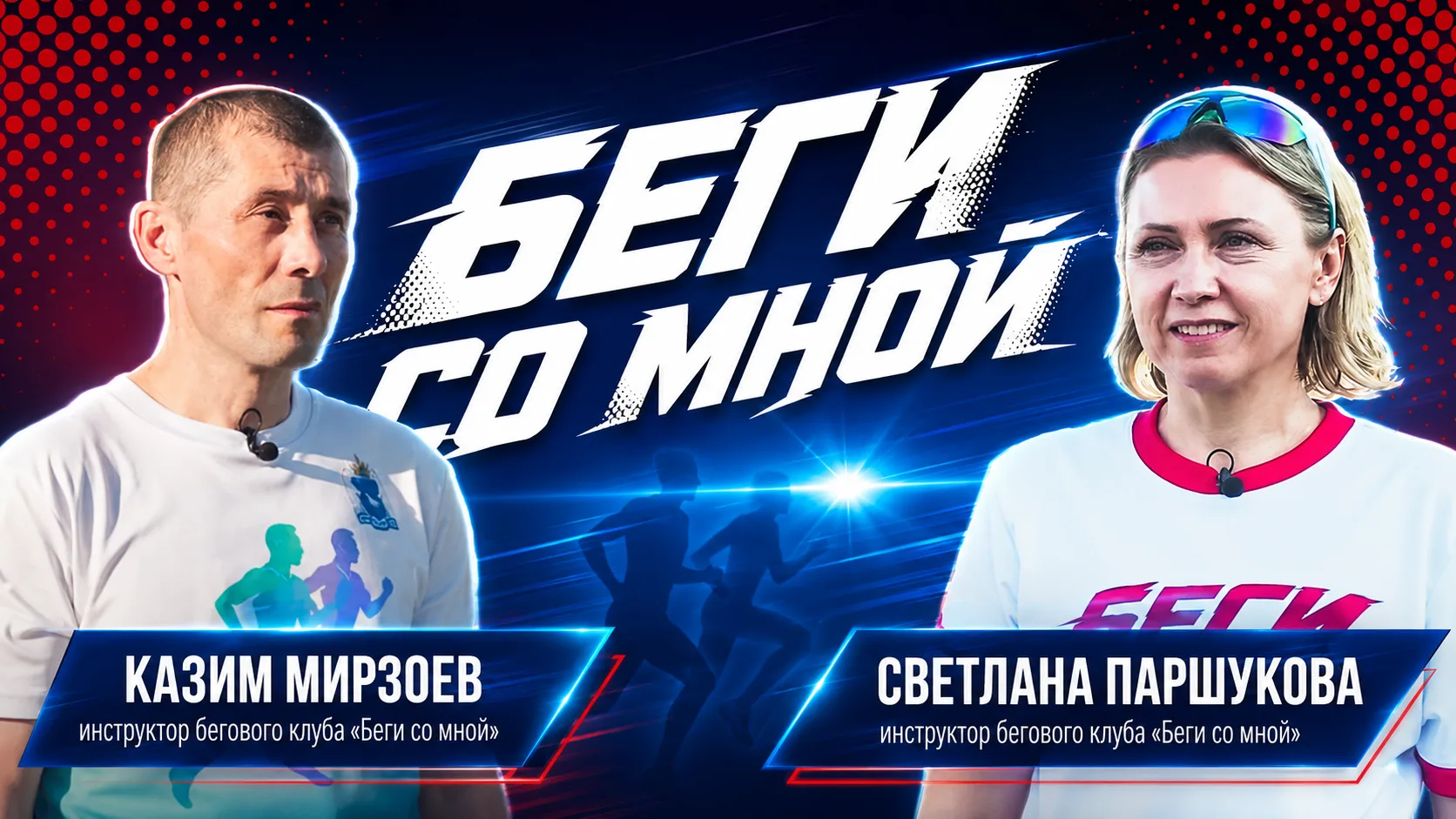 Беговое движение, которое объединило весь Ямал. 🏃‍♀️🏃‍♂️