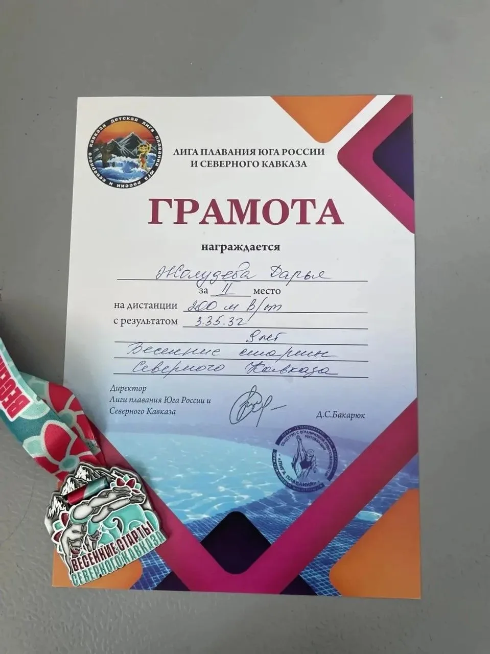 Поздравляем Жолудеву Дарью, ученицу 2 «А» класса нашего лицея, с замечательным достижением! Дарья за