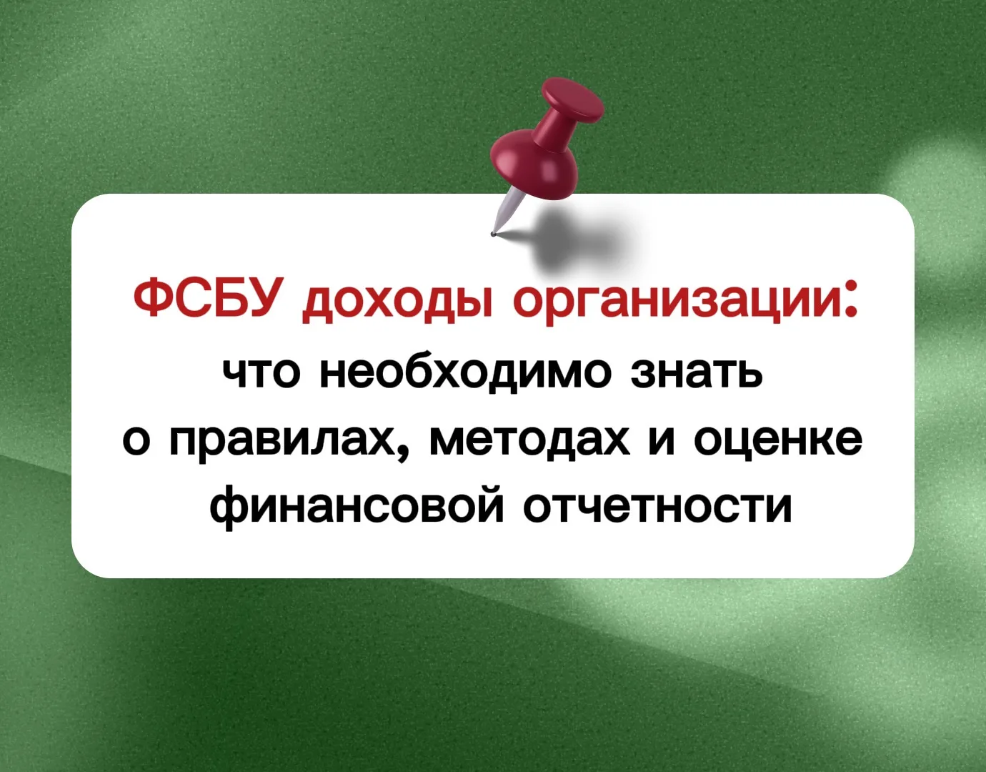 ФСБУ 9/2025