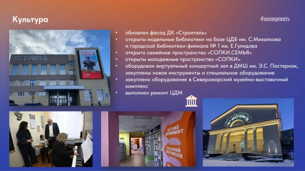Владимир Евменьков:  Обновление учреждений культуры и спортивной инфраструктуры – отдельный блок отч