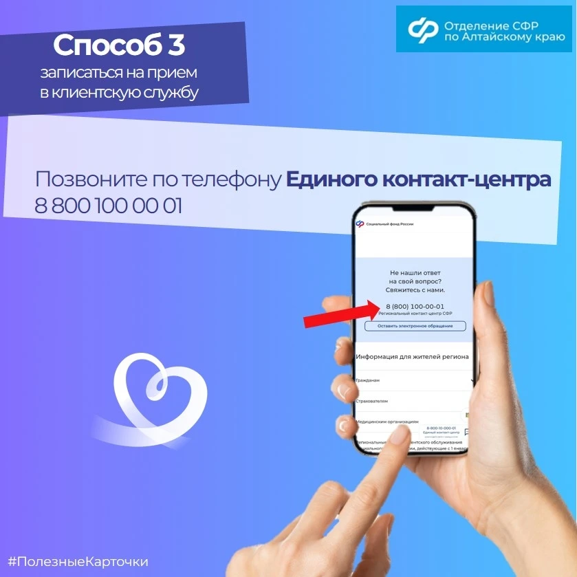 🔵 С начала года сервисом предварительной записи в Отделение СФР по Алтайскому краю жители региона во