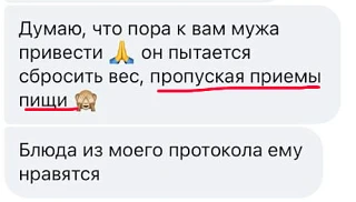 Получила недавно такое сообщение от клиентки👆

Схема кажется логичной: не позавтракал, пропустил об