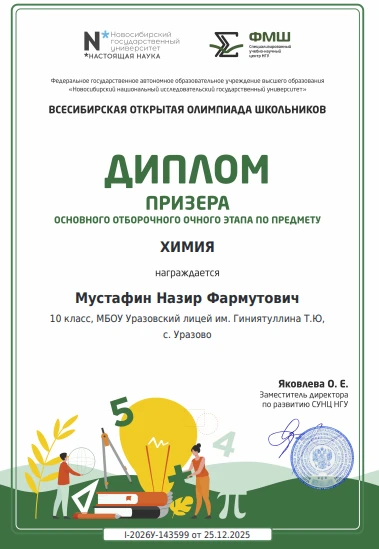Спешим поделиться замечательными предновогодними новостями! Ученик 10 класса Мустафин Н...
