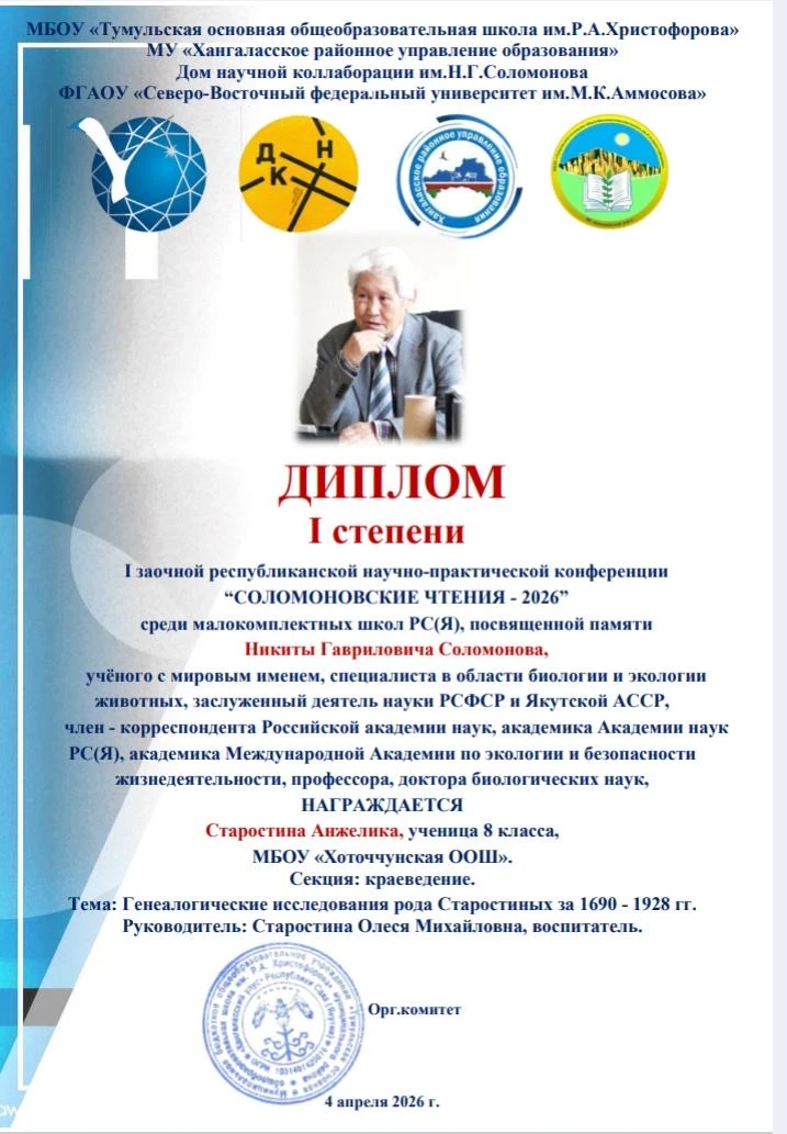 Диплом 1 степени на 1-й заочной республиканской научно-практической конференции "Соломо...