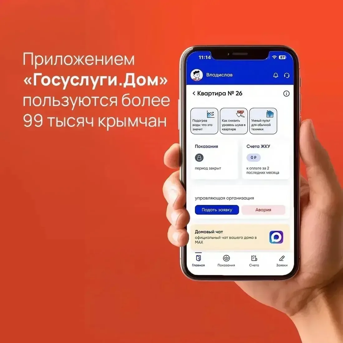 🏡 Приложение «Госуслуги Дом» − востребованный цифровой сервис в сфере ЖКХ. Им уже поль...
