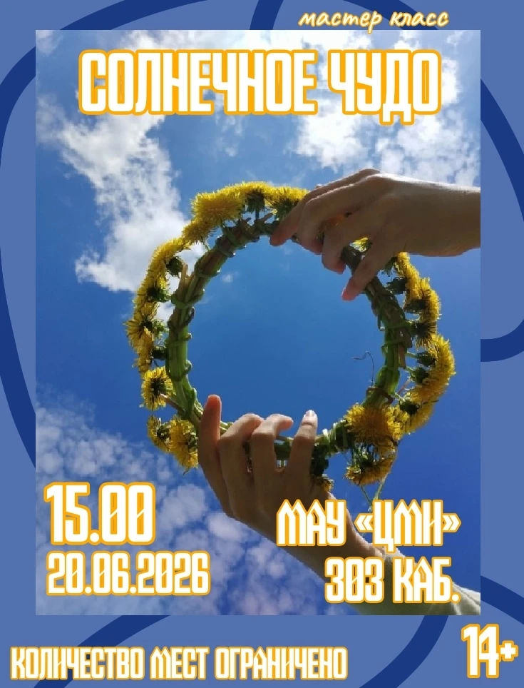 Приглашаем на мастер класс по изготовлению декоративного венка!
📍20 июня в 15:00, молодёжное  Арт-п
