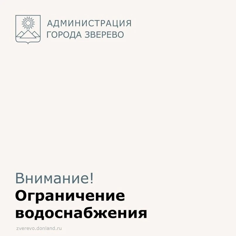 По информации ГУП РО УРСВ, в связи с проведением аварийно — ремонтных работ на трубопро...