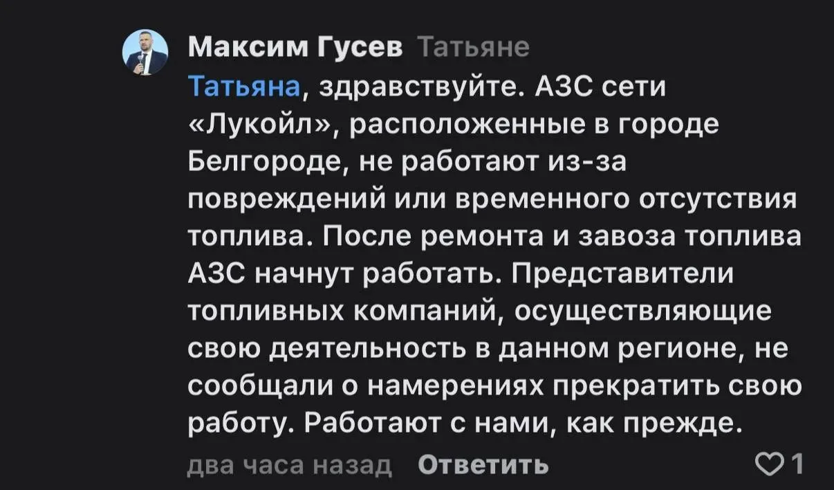 В Белгороде приостановлена работа всех АЗС «Лукойл» из-за угрозы БПЛА. 

Министр экономразвития обла