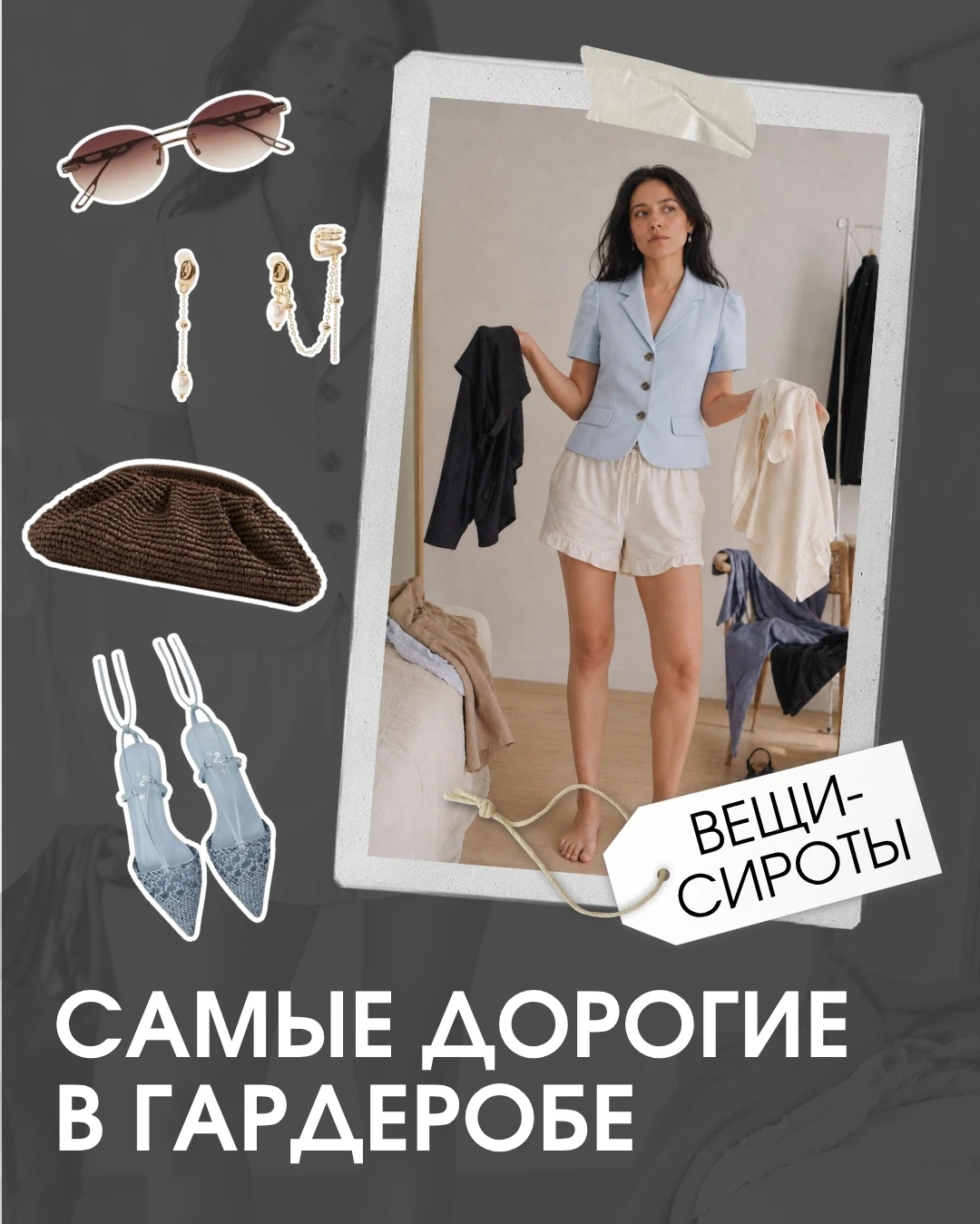 Самые дорогие вещи в гардеробе – никогда не выходят из шкафа. 
⠀ 
Шикарно сидящие брюки без единого 