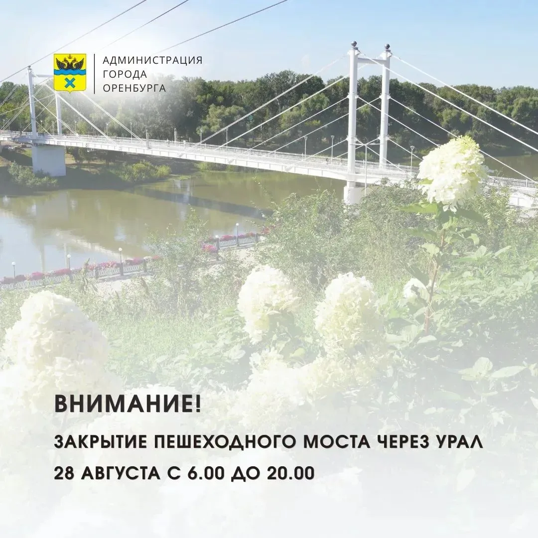 Ремонтные работы на пешеходном мосту через Урал в Оренбурге близятся к завершению
