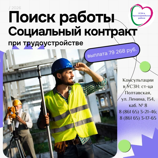 📣В Красноармейском районе имеются квоты на заключение социального контракта по направл...