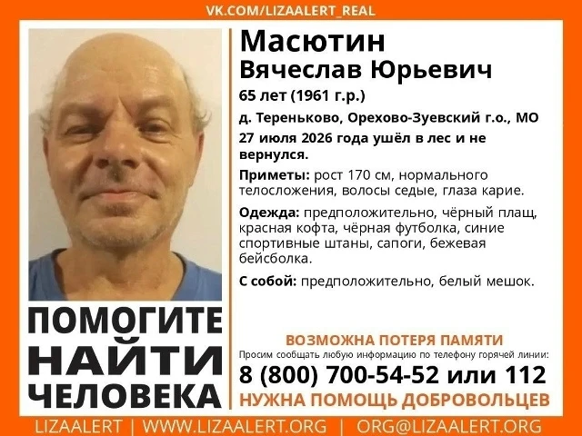 Потерялся мужчина Масютин Вячеслав. 64 года.
Житель д. Тереньково
Кто увидит мужчину, просьба сразу 
