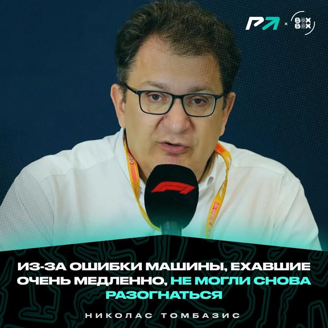 👀 FIA объяснила причину сегодняшней поломки программного обеспечения на прогревочном к...