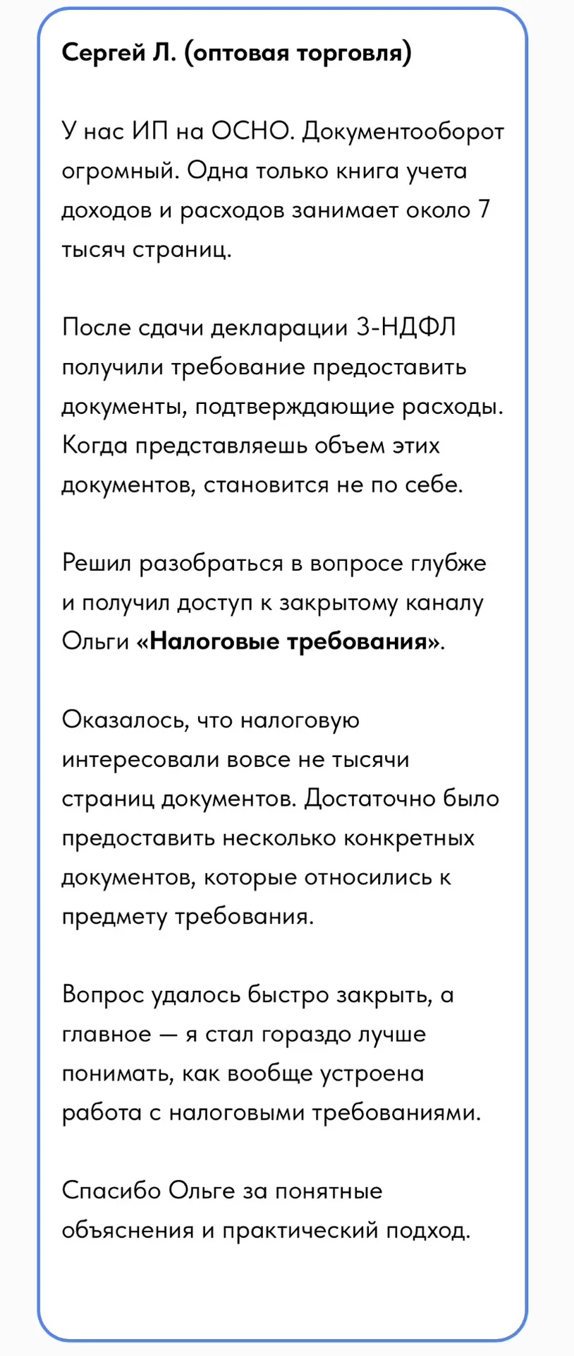 Что меняется, когда начинаешь понимать требования ФНС?