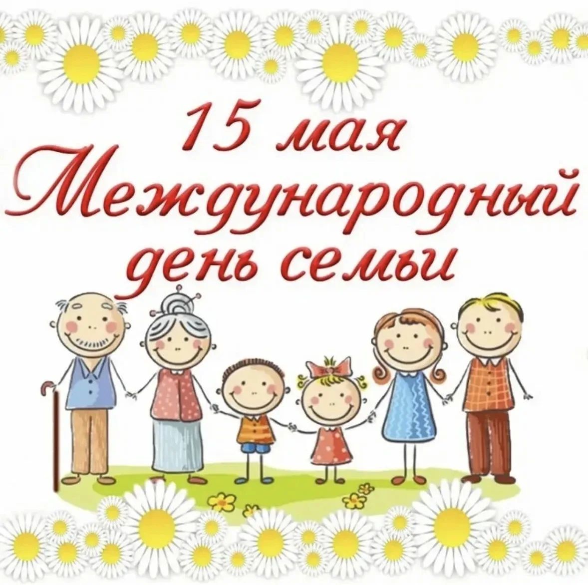 15 мая в средней группе «Улыбка» прошло тематическое занятие, посвящённое Дню семьи. В ...