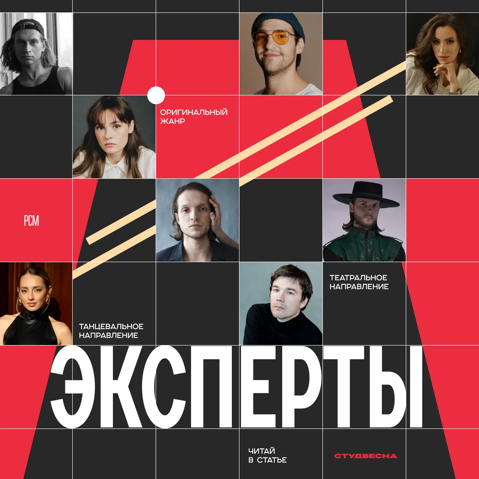Знакомимся с экспертами Студвесны 😎