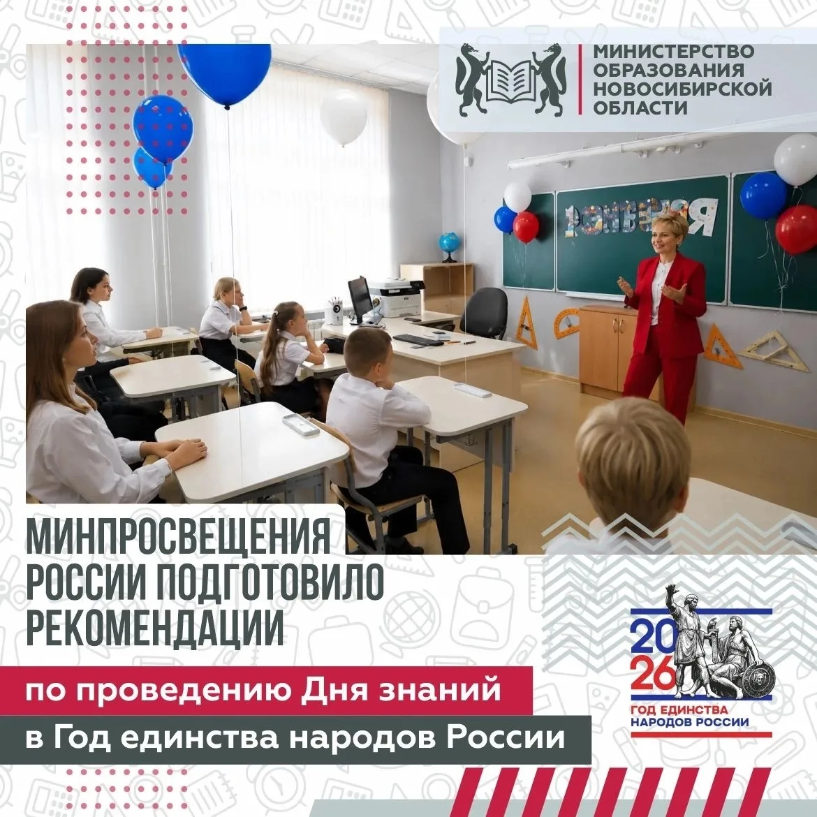 ✋Министерство просвещения Российской Федерации  подготовило рекомендации по проведению Дня знаний – 