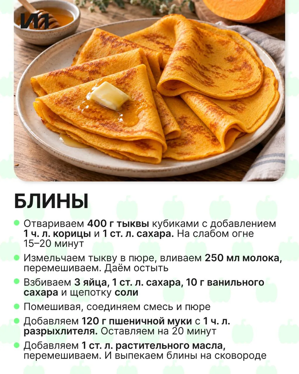 Тыква не только вкусная, но и полезна, так как богата антиоксидантами, которые замедляю...