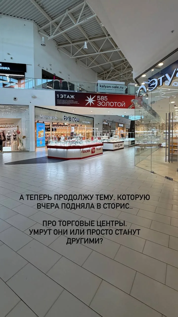 Рассказываю про торговые центры и своё видение, что с ними будет дальше.