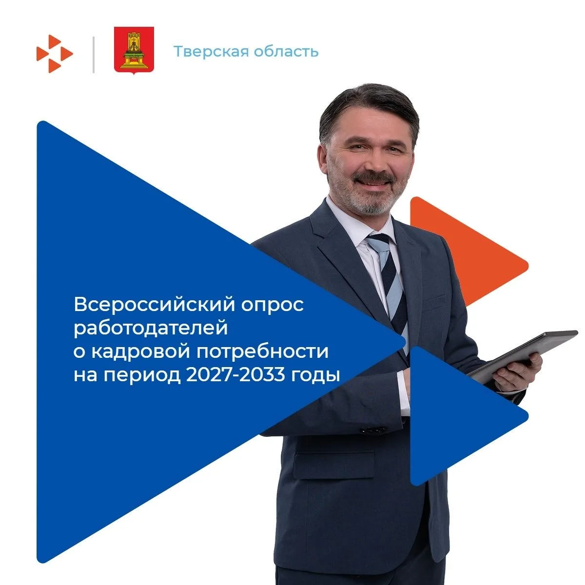 📣Уважаемые работодатели!

Прохождение Всероссийского опроса работодателей о перспективной потребнос