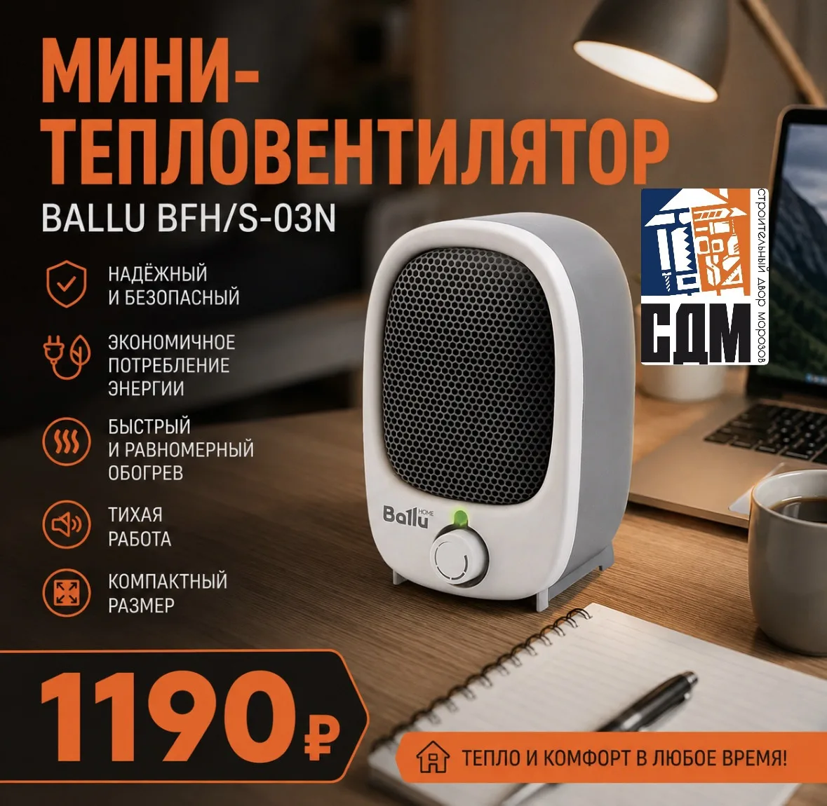 🔥 ТЕПЛО И КОМФОРТ — ВСЕГО ЗА 1 190 ₽! 🔥