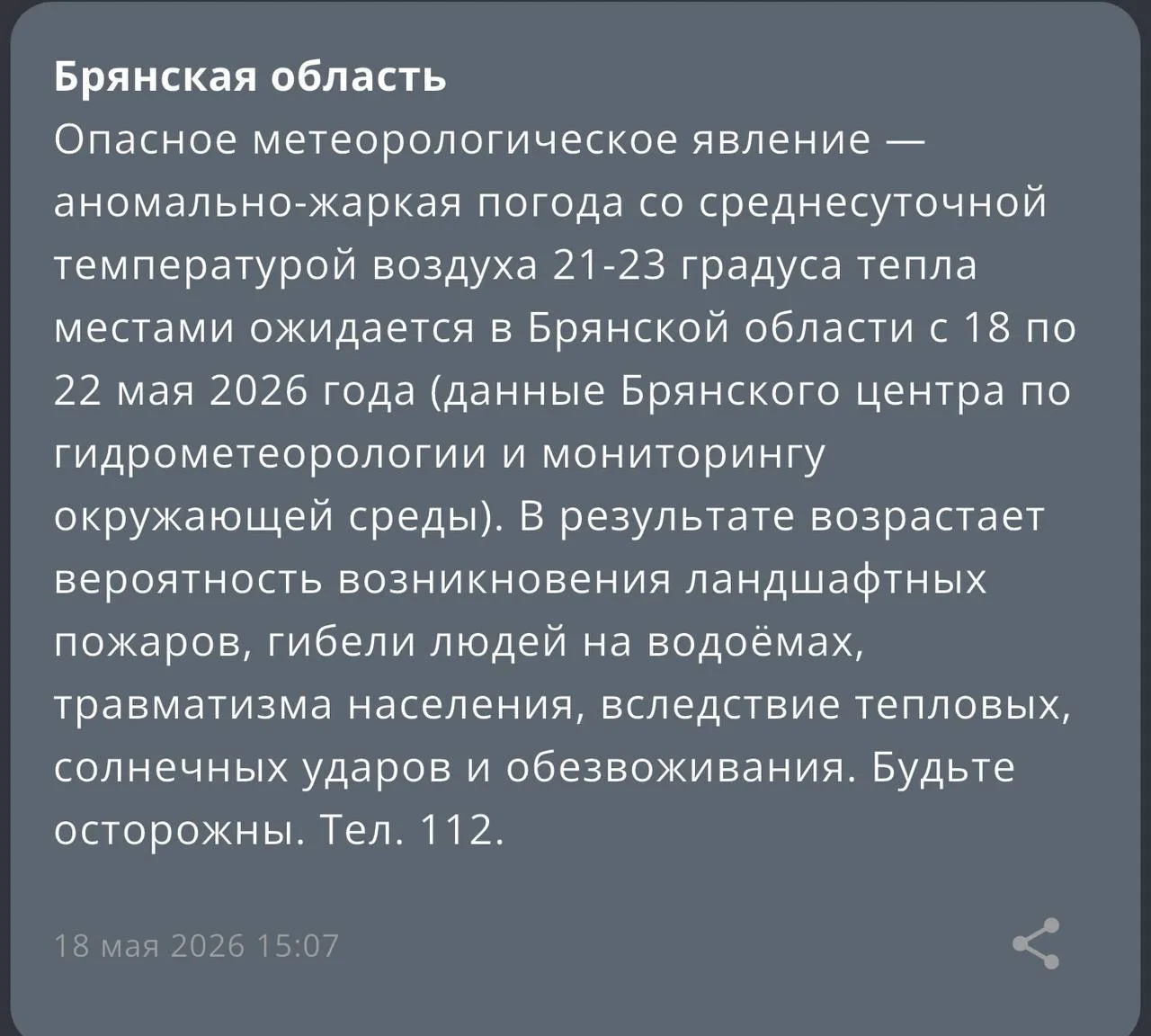 МЧС предупреждает!  Подписаться на ПБ Предложить новость