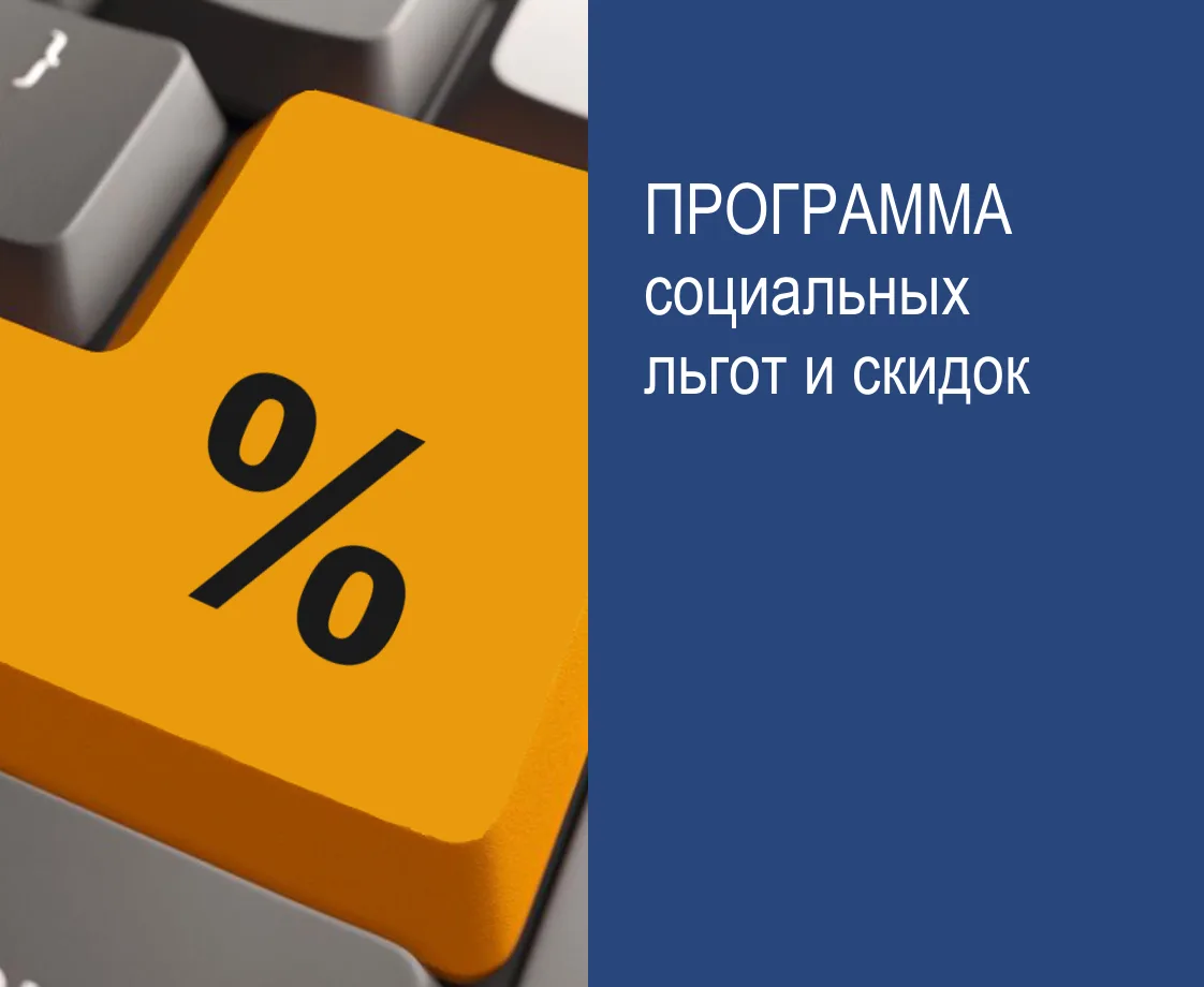 🔔 Уважаемые абитуриенты, напоминаем вам о социальных льготах и скидках на оплату обуче...