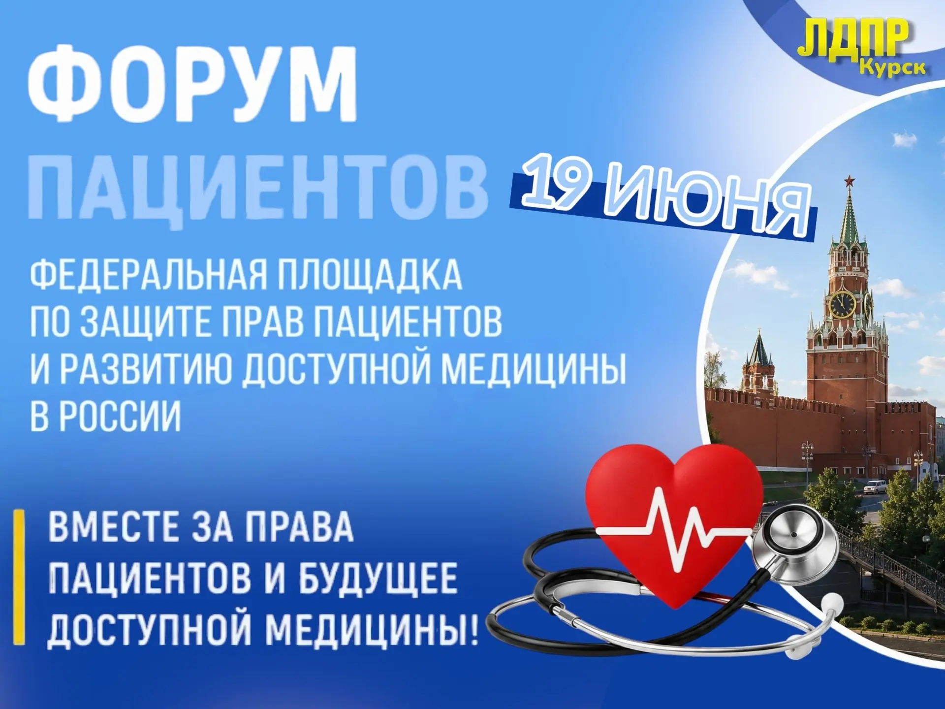 🚨 Столкнулись с проблемой в медицине? Расскажите ЛДПР!