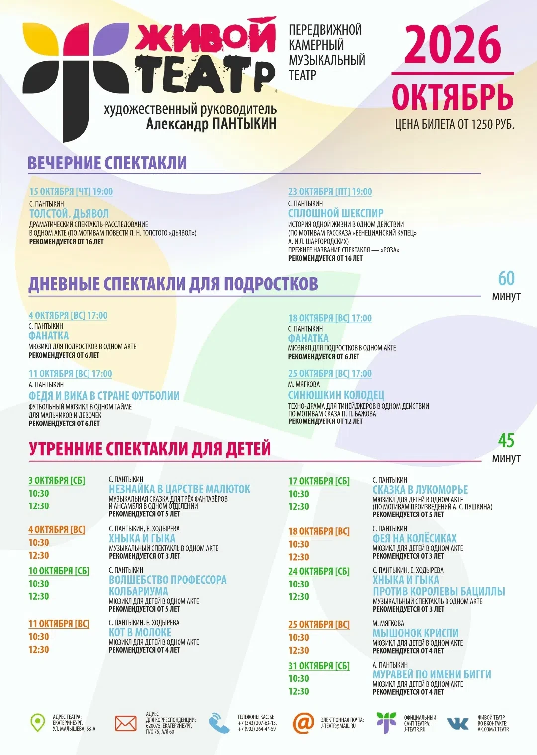 Репертуар на октябрь-ноябрь