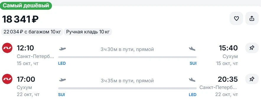 Из Санкт-Петербурга в Абхазию и обратно, вылет на следующей неделе