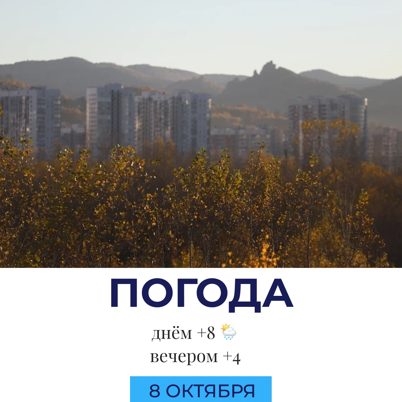 🌦 Погода сегодня