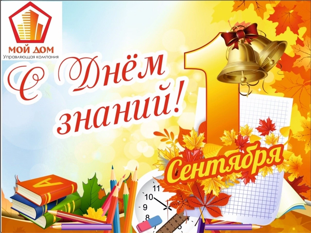 🎉 С Днём знаний! 🎉