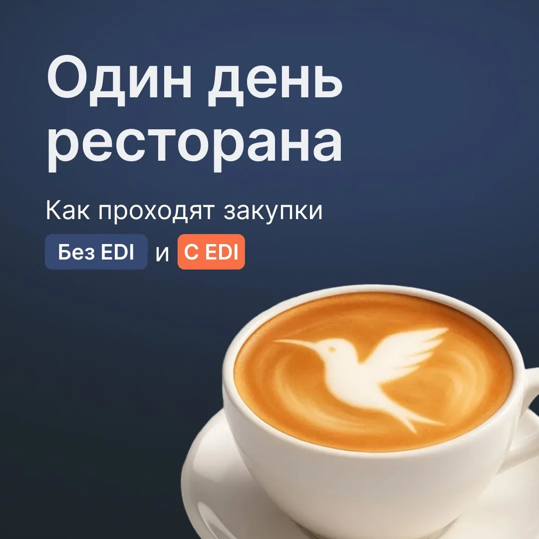 🍽 Почему в HoReCa теряют деньги на закупках
