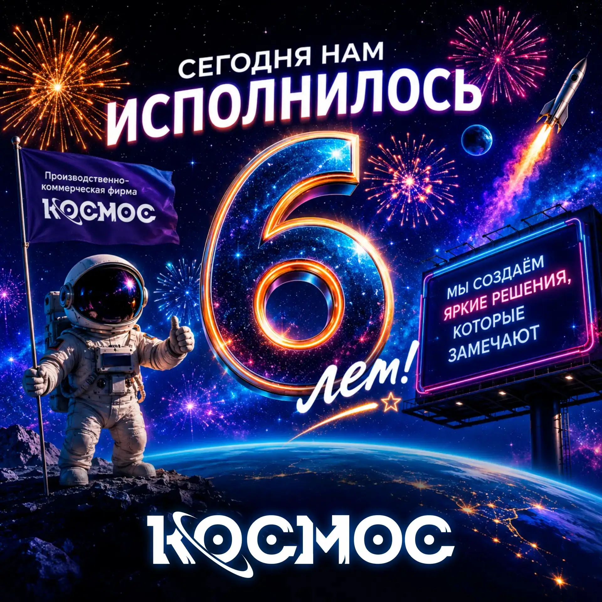 КОСМОСУ🪐 сегодня исполнилось 6 лет 🎂 🎆💥🎉