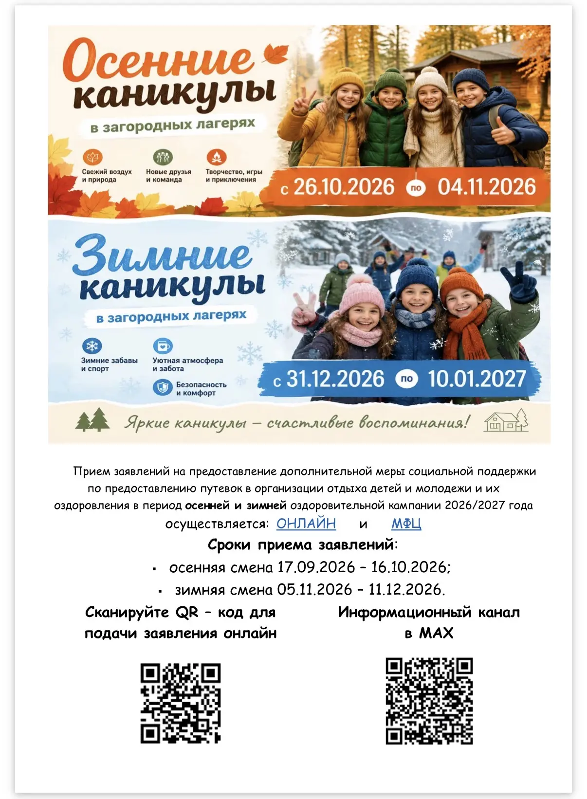 Добрый день, уважаемые родители! Публикуем информацию по отдыху льготных категорий дете...