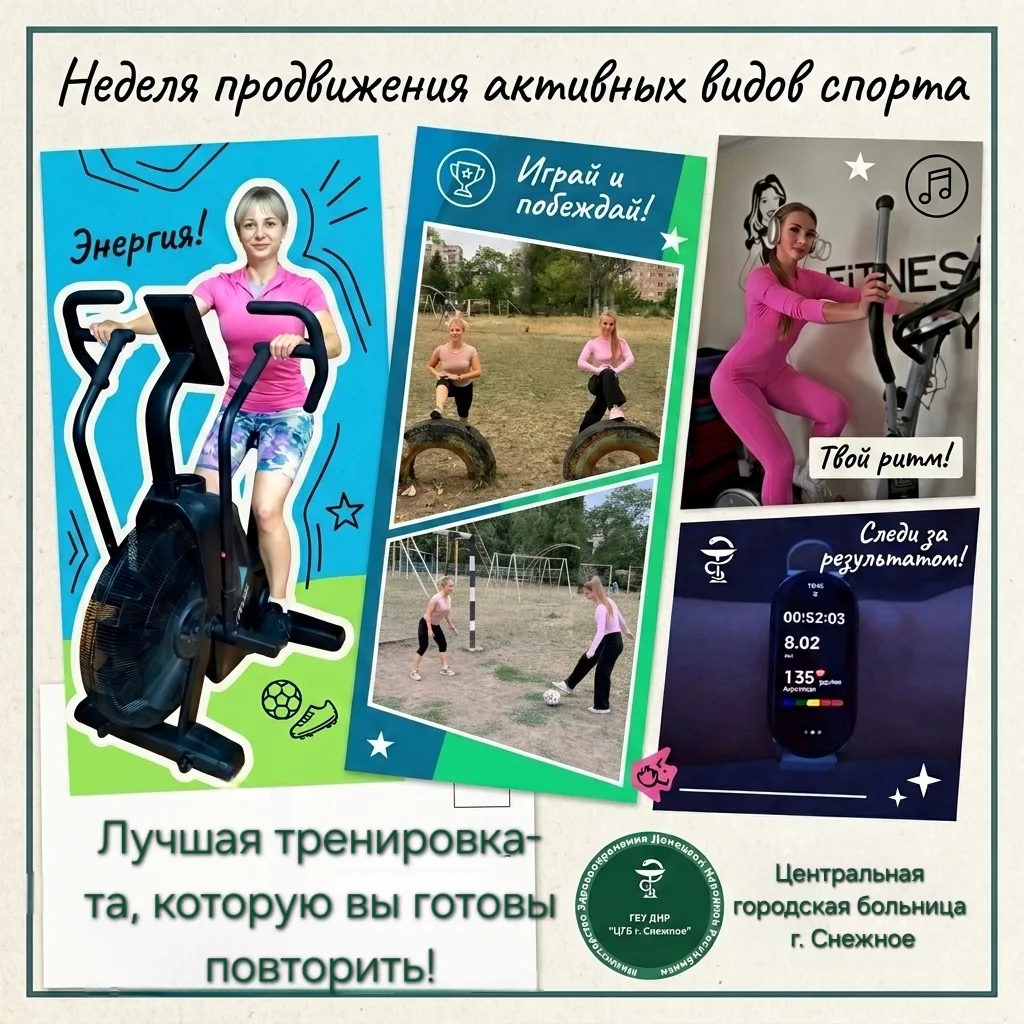 😀Дружим со спортом без вреда для здоровья