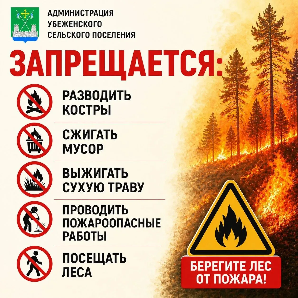 🔥 ВНИМАНИЕ! ОСОБЫЙ ПРОТИВОПОЖАРНЫЙ РЕЖИМ!🔥