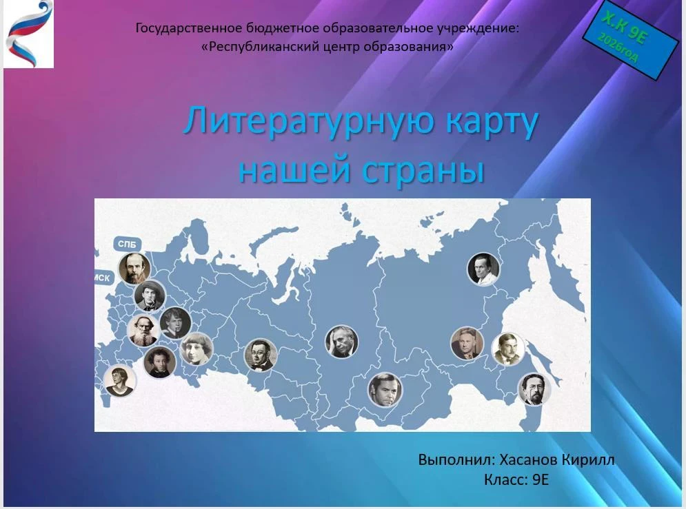 НЕДЕЛЯ РУССКОЙ ЛИТЕРАТУРЫ