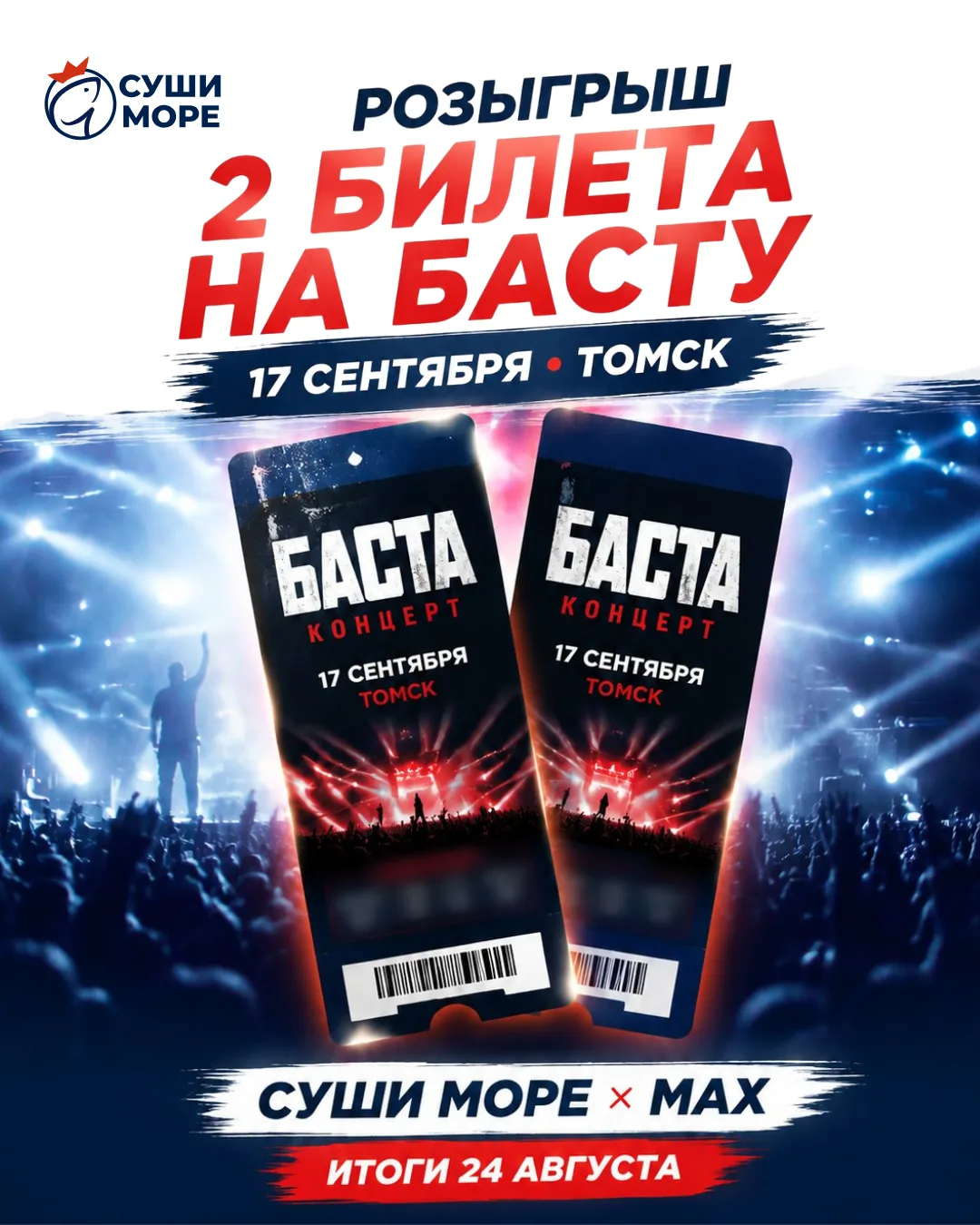 Томск, это может быть ваш лучший вечер сентября!