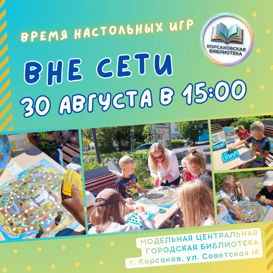 🧩 Время настольных игр «Вне сети»