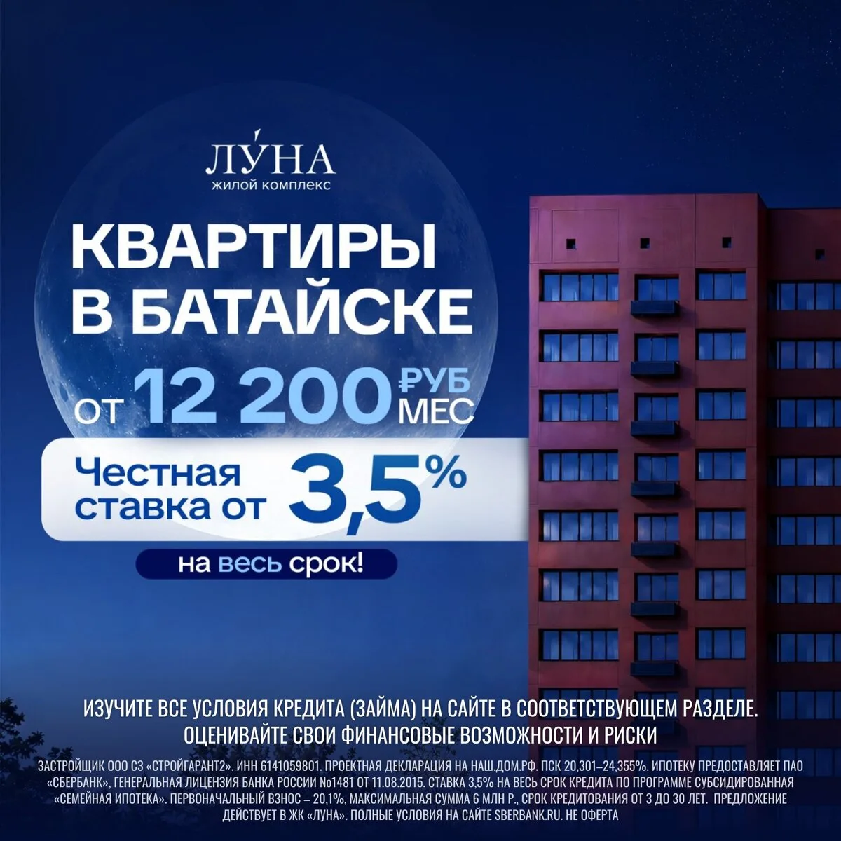 Квартиры от 12 200 ₽/мес. Ипотека от 3,5% на весь срок!