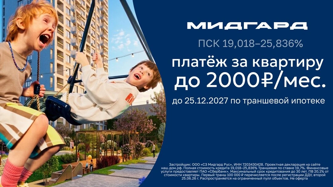 Платите меньше до конца 2027 года!