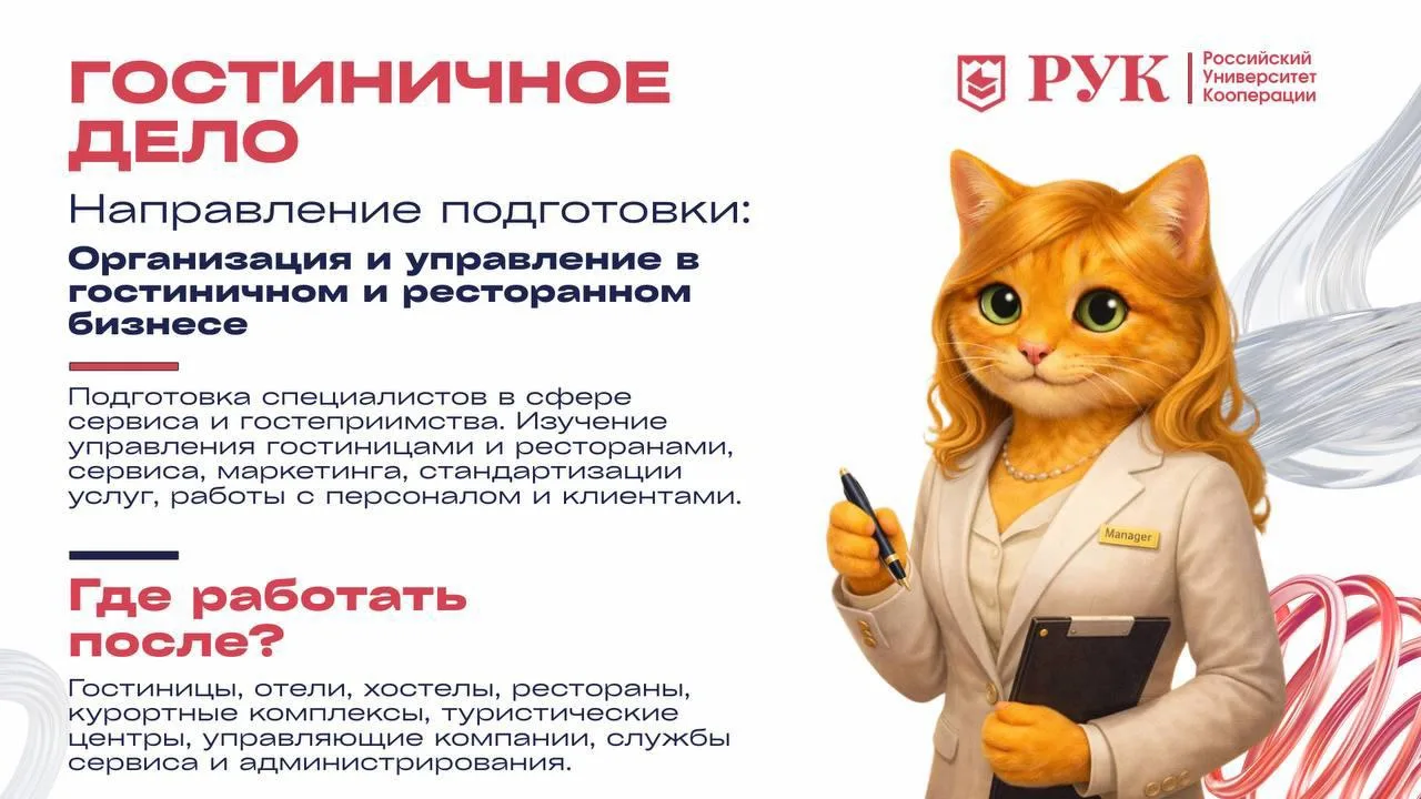 Специальность "Гостиничное дело"