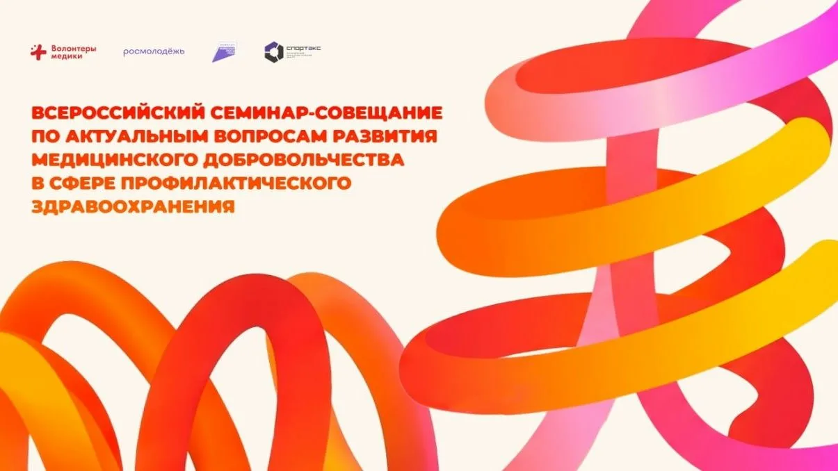 С 22 по 25 октября 2026 года в Твери пройдет Всероссийский семинар‑совещание по актуаль...