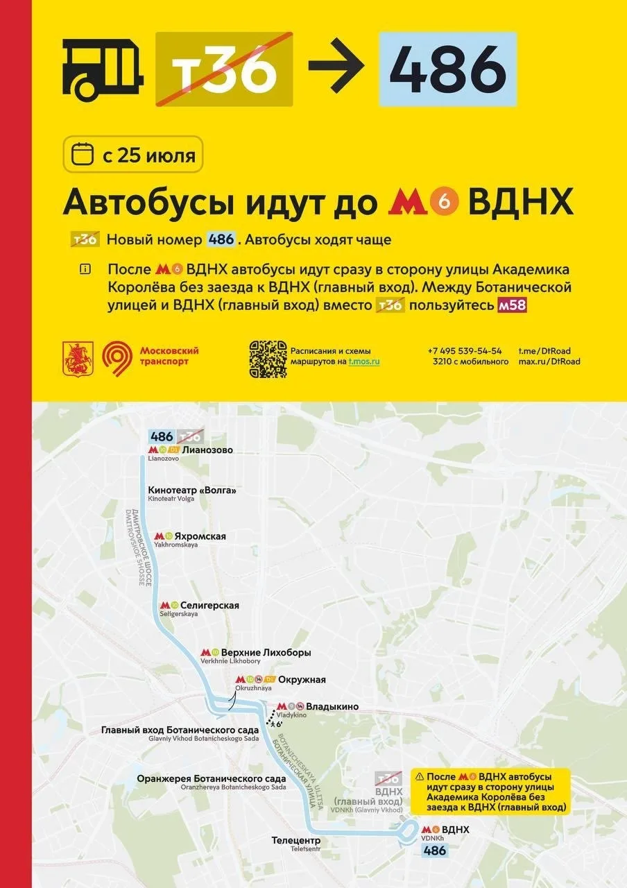 Ховрино | Войковская | Речной Вокзал | Москва🏡

⚠️Внимание! С 25 июля вместо маршрута т36 пользуйте