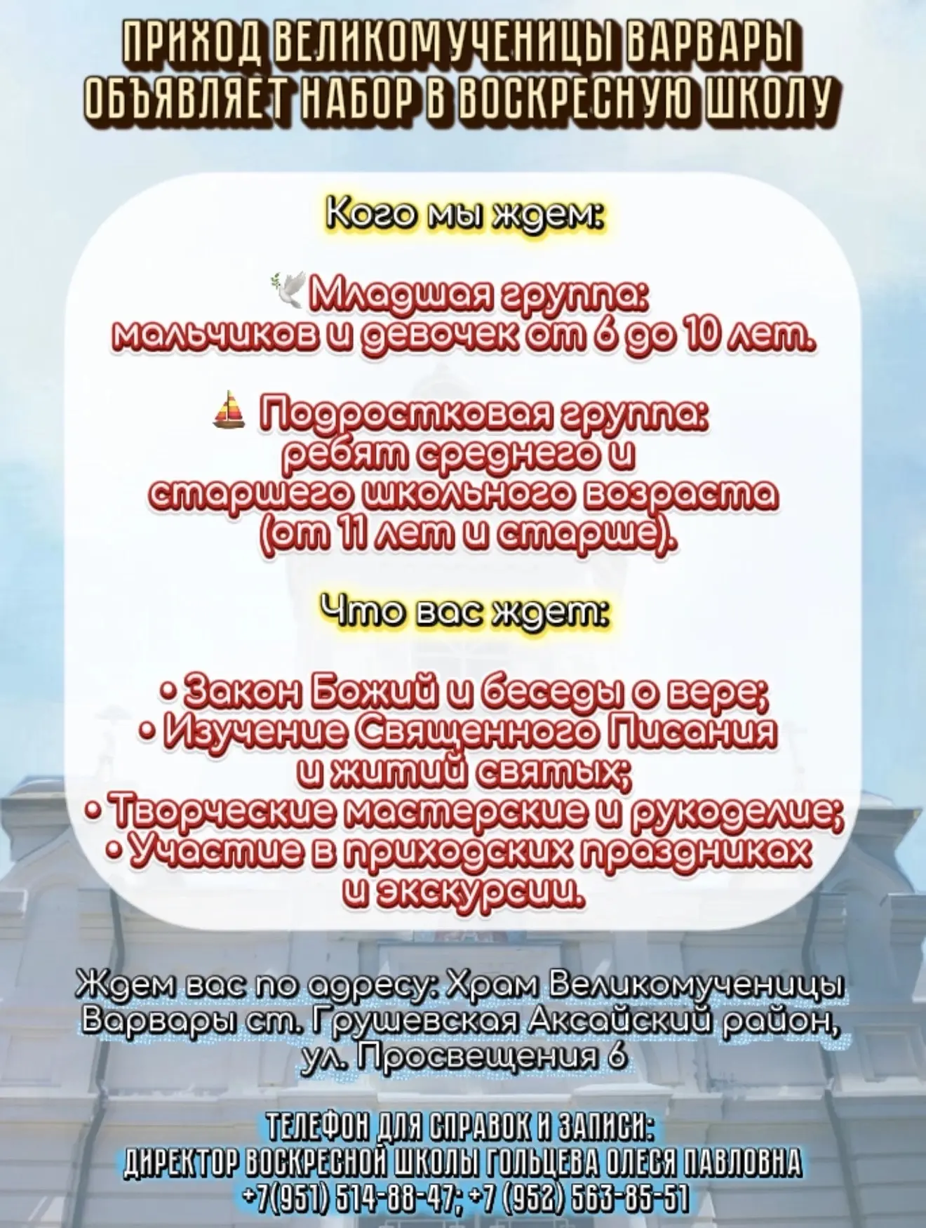 📢 Воскресная школа ищет учеников! 📢