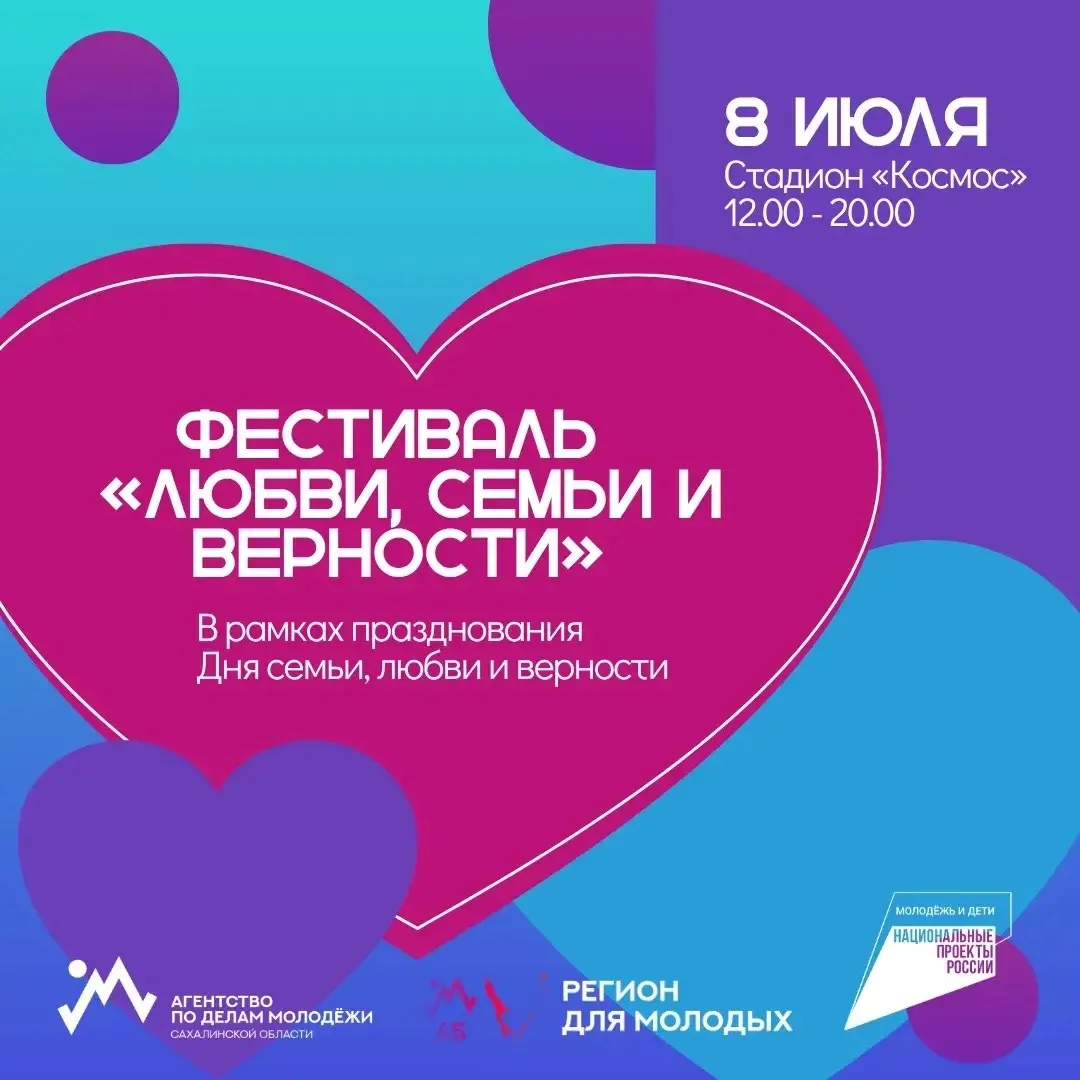 Южно-Сахалинск, всей семьёй на фестиваль ✨